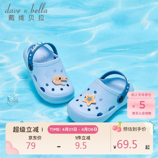 DAVE&BELLA David Bella children's slippers baby hole shoes summer girls beach shoes boys sandals indoor cute