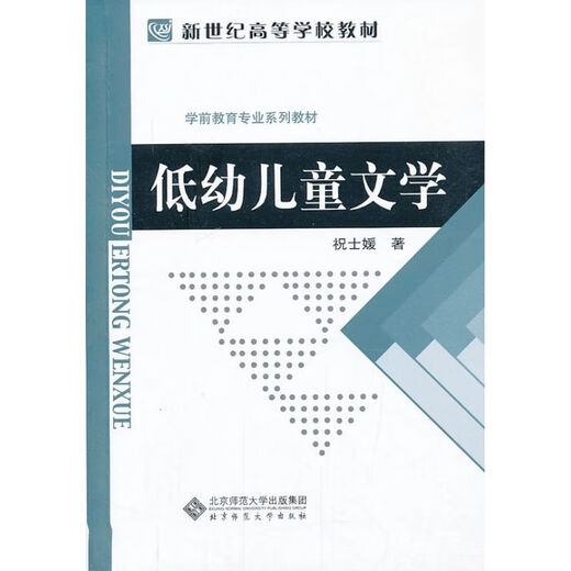 
Second-hand self-study textbook 12348 Children's Literature and Children's Literature Zhu Shiyuan Sichuan Hebei Beishi