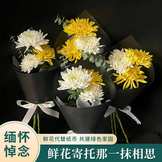 Fresh flower gift for Tomb Sweeping Day, single yellow and white chrysanthemum, real flowers, express delivery within the city and nationwide, tomb sweeping, ancestor worship, and offering flowers. Price for 1 bouquet. Single small chrysanthemum bouquet - minimum delivery of 10 bouquets.