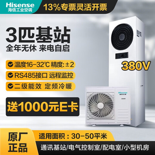 Hisense base station computer room industrial air conditioner 1/1.5/2/3/5/10 hp fixed frequency variable frequency air conditioner constant temperature dehumidification substation equipment communication base station dedicated 3 hp KFR-75LW/TS08D-N2 fixed frequency heating and cooling