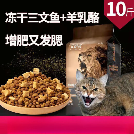 Isaac (Issac) cat food freeze-dried cat food 8 Jin Jin is equal to 0.5 kg, 10 Jin Jin is equal to 0.5 kg, packed into a full price 5kg kitten raw bone and meat nutritional fattening bag, 10 Jin Jin is equal to 0.5 kg, packed with six pieces (freeze-dried five pieces + chicken cubes).