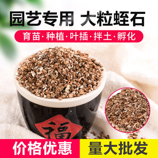 Vermiculite granules for cutting rose perlite flowers for turtle egg hatching special white vermiculite nutritious soil meaty large gold medical stone 3-5 9.5Jin Jin is equal to 0.5 kg