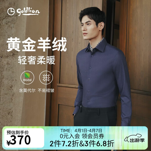 Goldlion Warm Cashmere/Soft Skin Friendly 25 Autumn and Winter Men's Warm Shirt Light Luxury Business Casual Cashmere Shirt