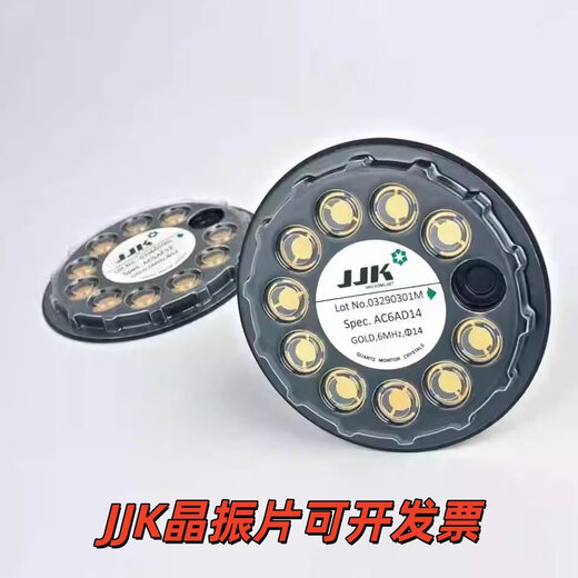 JJK crystal oscillator piece 6MHz gold electrode crystal control piece crystal piece gold-plated crystal oscillator piece vacuum optical coating crystal oscillator piece invoice contact customer service