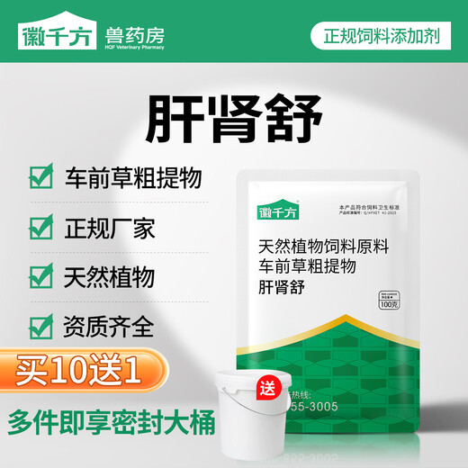 Huiqianfang liver and kidney soothing veterinary plantain crude extract regular feed additive for chickens, ducks, goose, pigs, cattle, sheep and poultry breeding 1 bag 100g/bag