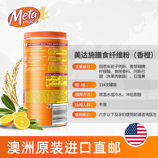 美国Meta 114次/罐 膳食纤维粉meta纤维素代餐粉 673g 香橙味 保税