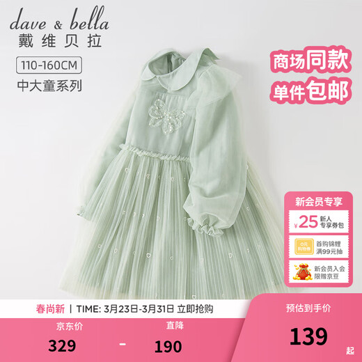 DAVE&BELLA children's skirts, girls' dresses, spring and autumn new mesh skirts, medium and large children's princess skirts, fashionable children's skirts, large children's clothing, green 120 cm (recommended height 110-120cm)