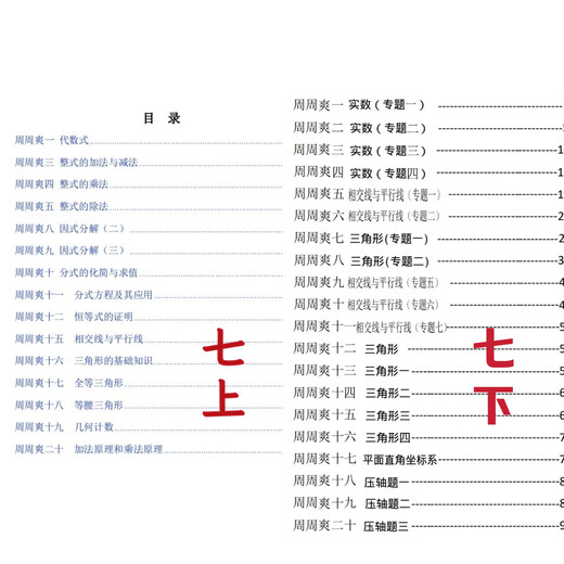 <Huayu Mathematics Science Competition Klasse Zhou Zhoushuang (Student Edition + Antwort)> Spot in der 678. Klasse 1 und 2 (Student Edition + Antwort) Student Edition + Antwort
