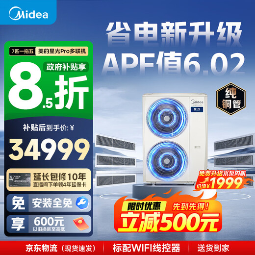 Midea Central Air Conditioning Multi-split Starlight Pro One to Four One to Three Embedded Duct Machine Ideal Navigator First Class Energy Efficiency All-Inclusive at One Price (Supports Hongmeng Zhilian) Starlight Pro 7 HP One to Five Large Four Rooms and One Living Room Quick Cooling/Heating Dual Wind Wheels