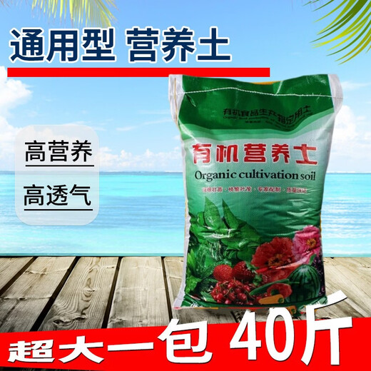 Nutrient soil for flower cultivation, organic soil, succulent, golden kudzu rose pots, universal planting soil for soil flowers, vegetable soil, finely matched universal type, nutritious soil, breathable 40Jin, Jin is equal to 0.5kg