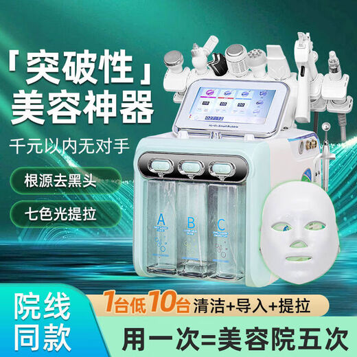 Small bubble instrument institute's special hydrogen and oxygen bubble oxygen injection device for cleaning pores and blackheads, high-end dual-pump green 6-in-1 + cart with gift