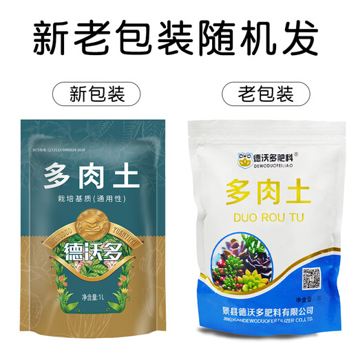 Devodoro succulent nutrient soil 1L special peat soil for succulent plant planting soil mixed with soil granular matrix flower pot soil