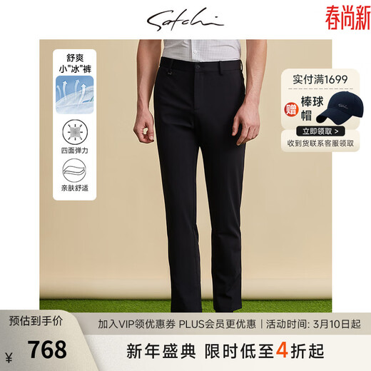 SATCHI men's casual trousers 24 spring and summer anti-wrinkle, iron-free, easy-care, high-rebound straight trousers for men, easy to wash and quick-dry, navy blue 32