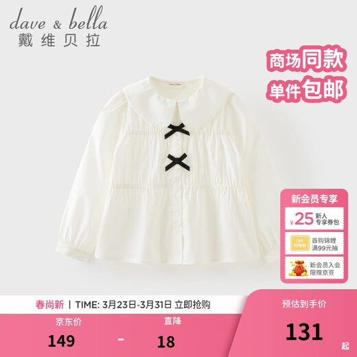 DAVE&BELLA girls' shirts 2026 spring new style medium and large children's white shirts, stylish children's tops, little girls' bottoming shirts, white, in stock, 120 cm (recommended height 110-120cm)