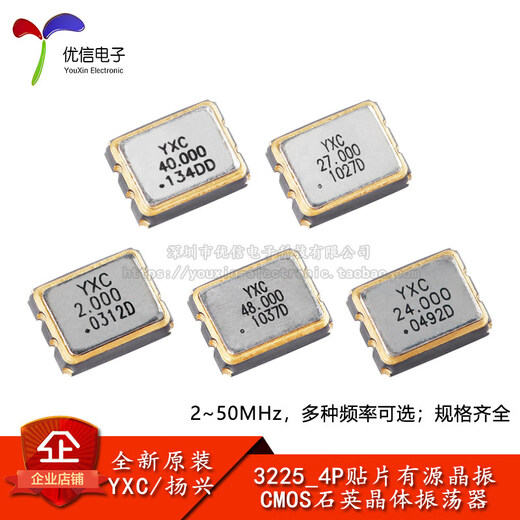 3225_4P SMD active crystal oscillator series 2/4/8/12/16/20/24/25/27/40/48/50MH 2MHz