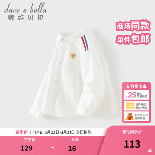 DAVE&BELLA children's shirt 2026 spring new college style boys' white shirt pure cotton children's top baby bottoming shirt off-white ready stock 120 cm (recommended height 110-120cm)