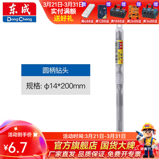 Dongcheng Electric Hammer Impact Drill Round Shank Two Pit Two Slots Alloy Drill Power Tool Accessory 14*200mm