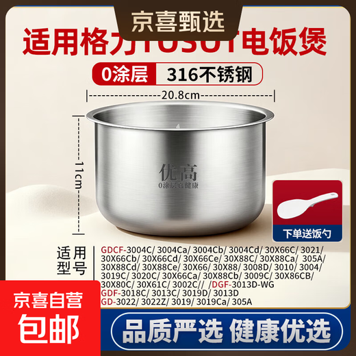 Applicable to Gree/TOSOT/Dasong/GDF-2001C/2003 Apple rice cooker liner 2L3L4L5L round bottom flat bottom straight IH model 304/316 stainless steel 0 coating 3 liter liner - high 110-316 stainless steel