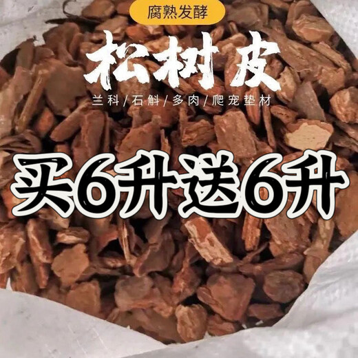 Exclusive for fans, fermented pine bark for ripe orchids, Clivia blueberry, dendrobium, rose, orchid. Buy 10 liters and get 10 liters free/No. 4 1.2-2.2 medium particles (orchid, dendrobium, blueberry, etc.)