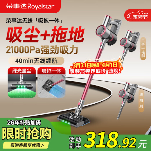 Royalstar wireless suction and mopping all-in-one vacuum cleaner with light display, household large suction, lightweight handheld long-life carpet cat and dog hair suction machine