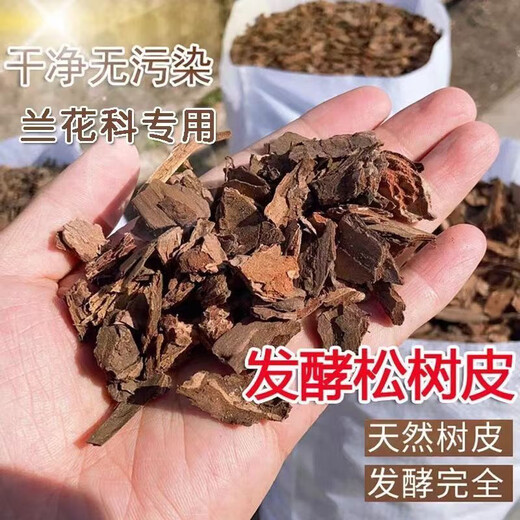 Exclusive for fans, fermented pine bark for ripe orchids, Clivia blueberry, dendrobium, rose, orchid. Buy 10 liters and get 10 liters free/No. 4 1.2-2.2 medium particles (orchid, dendrobium, blueberry, etc.)