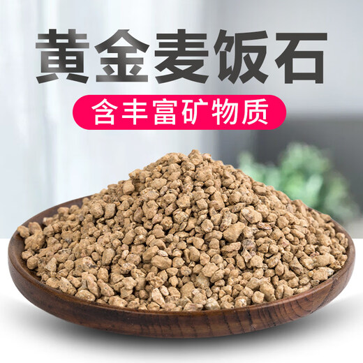 Vermiculite granules for cutting rose perlite flowers for turtle egg hatching special white vermiculite nutritious soil meaty large gold medical stone 3-5 9.5Jin Jin is equal to 0.5 kg