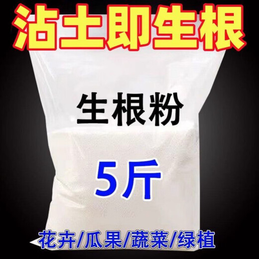 Sprinkle and explode the roots. Powerful rooting powder for rooting and multi-bacterial fertilizer. Flower cuttings and transplants to strengthen roots and seedlings. 10Jin Jin is equal to 0.5kg. Rooting is multi-nutrient.