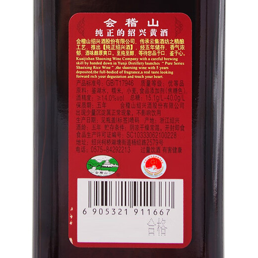 会稽山经典五年陈酿黄酒500ml