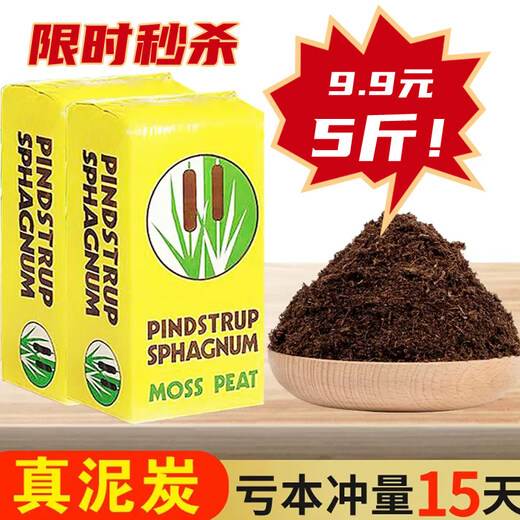 Pinshi peat soil imported from Denmark, old version of pure peat nutrient soil, succulent orchids, rose phalaenopsis and green plants, universal. Loss of money 5Jin Jin is equal to 0.5 kg. Pinshi peat formula soil 0-10mm (excluding coconut bran)