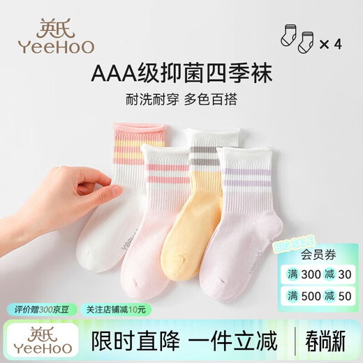 YEEHOO 4 pairs of children's socks, girls' socks, striped style, anti-pilling, breathable floor socks, anti-slip socks for middle-aged and small children, candy color, antibacterial and anti-pilling, 4 pairs, 3-5 years old S (foot length 16-18CM)