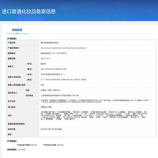 Shu Uemura Watery Black Oil Cleansing Oil 50ml (Black Oil) on clearance