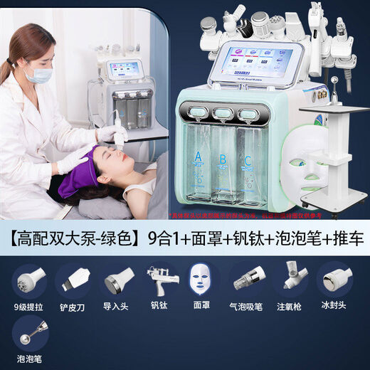 Small bubble instrument institute's special hydrogen and oxygen bubble oxygen injection device for cleaning pores and blackheads. Highly equipped with double pump green 9-in-1 + mask + vanadium titanium gun +