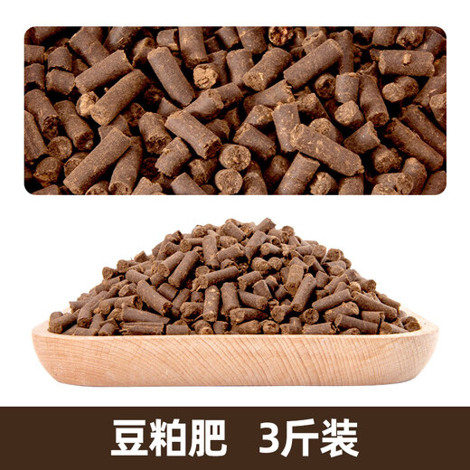 Bio-organic fertilizer nitrogen, phosphorus and potassium cladding potted vegetable plants general household flower fertilizer agricultural vegetable flower fermented soybean meal fertilizer three Jin Jin equal to 0.5 kg