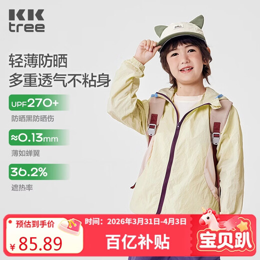 Kocotreekk tree children's sun protection clothing is cool and breathable for boys and girls outdoor hooded sun protection clothing breathable mesh