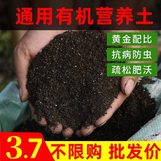 Nutrient soil for flower cultivation, organic soil, succulent, golden kudzu rose pots, universal planting soil for soil flowers, vegetable soil, finely matched universal type, nutritious soil, breathable 40Jin, Jin is equal to 0.5kg