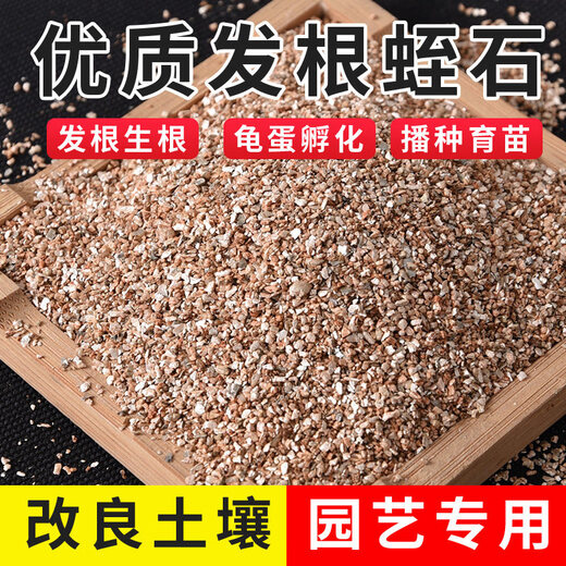 Vermiculite granules for cutting rose perlite flowers for turtle egg hatching special white vermiculite nutritious soil meaty large gold medical stone 3-5 9.5Jin Jin is equal to 0.5 kg