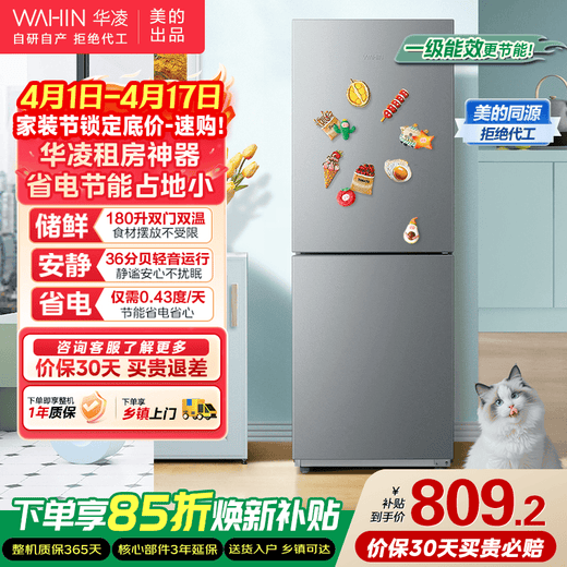 Hualing Refrigerator 188 produced by Midea Double-door two-door household appliance refrigerator small home rental room first-class energy efficiency energy-saving bass refrigeration small refrigerator HR-188
