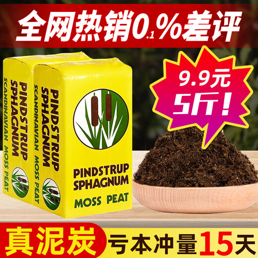 Pinshi peat soil imported from Denmark, old version of pure peat nutrient soil, succulent orchids, rose phalaenopsis and green plants, universal. Loss of money 5Jin Jin is equal to 0.5 kg. Pinshi peat formula soil 0-10mm (excluding coconut bran)