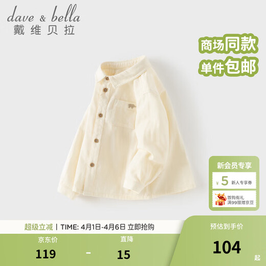 DAVE&BELLA children's shirts 2026 spring new pure cotton boys casual long-sleeved shirts baby long-sleeved tops children's clothes apricot ready in stock 120 cm (recommended height 110-120cm)