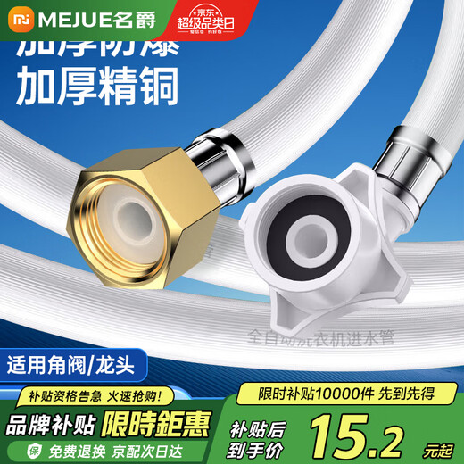 MG (MEJUE) fully automatic washing machine water inlet pipe universal thread interface 4 points extended water pipe water extension pipe 2 meters Z-0078
