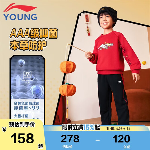 Li Ning (LI-NING) children's clothing children's sports suits for boys and girls New Year's plus velvet warm antibacterial sweatshirt suit 130YWEW005-1