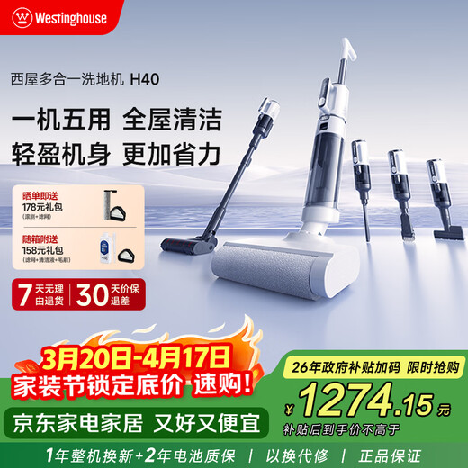 Westinghouse all-in-one floor washer H40 suction and mopping all-in-one fully automatic floor mopping machine household hot drying washer and mop vacuum cleaner WXT-H40 (combined version)