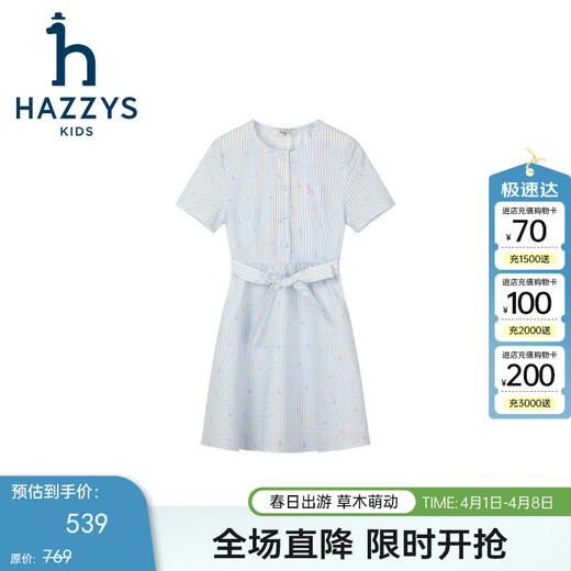 HAZZYS children's clothing girls' dress 2026 summer new arrival middle and older children's sweet classic striped half-sleeved skirt rain glaze blue 120