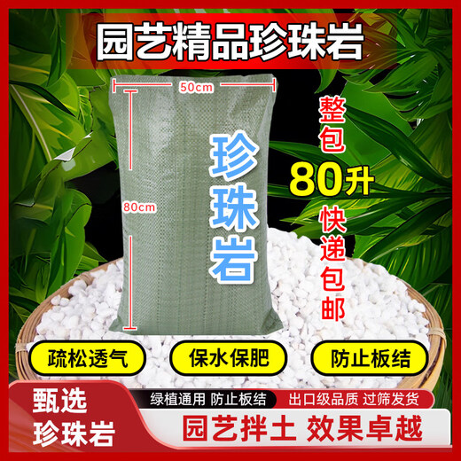 Perlite hard 80 liter whole package plant universal nutrition soil-rooted orchid succulent Phalaenopsis blueberry 5 liters 4-9mm super hard perlite