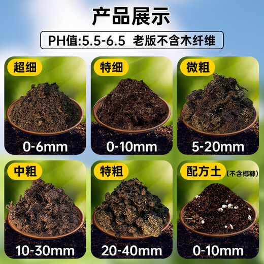 Pinshi peat soil imported from Denmark, old version of pure peat nutrient soil, succulent orchids, rose phalaenopsis and green plants, universal. Loss of money 5Jin Jin is equal to 0.5 kg. Pinshi peat formula soil 0-10mm (excluding coconut bran)