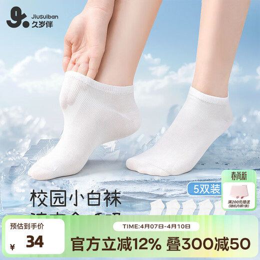 Jiu Suiban children's socks for boys and girls, white short socks, spring and summer thin, medium and large children's campus student sports cotton socks, 5 pairs, white socks / 5 pairs, 12-18 years old, shoe size 38-42/foot length 24-26cm