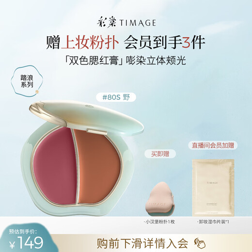 Caitang two-color water-glow blush cream blush palette 80S wild delicate long-lasting light breathable water-glow skin Chinese Valentine's Day gift New Year