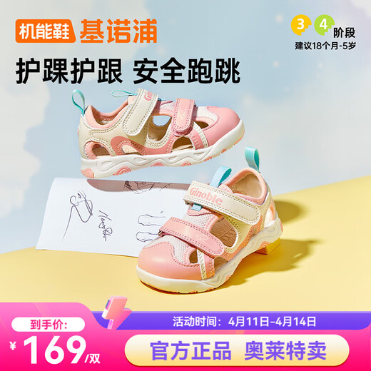 Ginoble toddler shoes summer sandals 1-5 years old children's shoes men's and women's baby shoes functional shoes GW1333A pink/ivory white 21 130mm suitable for foot length 130-135mm