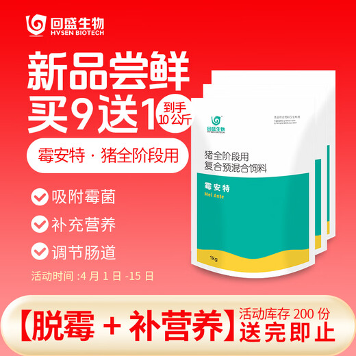 HVSEN BIOTECH Meanjie 1kg sow special mold removal agent biological mold removal net veterinary multidimensional feed additive Myante Meanjie 10 packs * 1000g