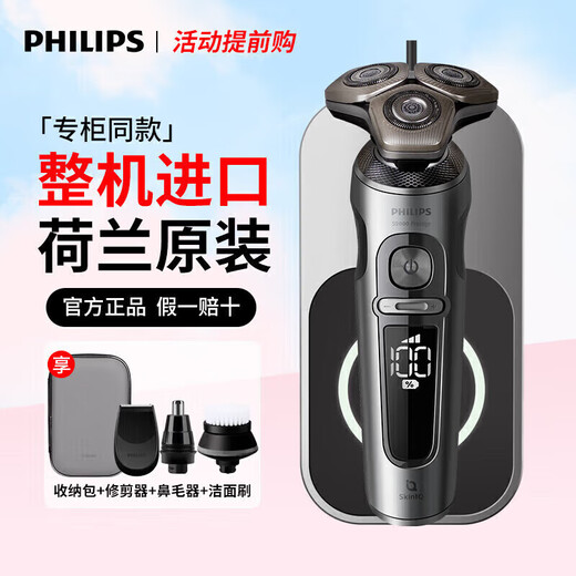 
Philips (PHILIPS) shaver SP9871 whole machine Dutch 9 series electric shaver washable SP9886 eye massager SP9830 [whole machine imported] China